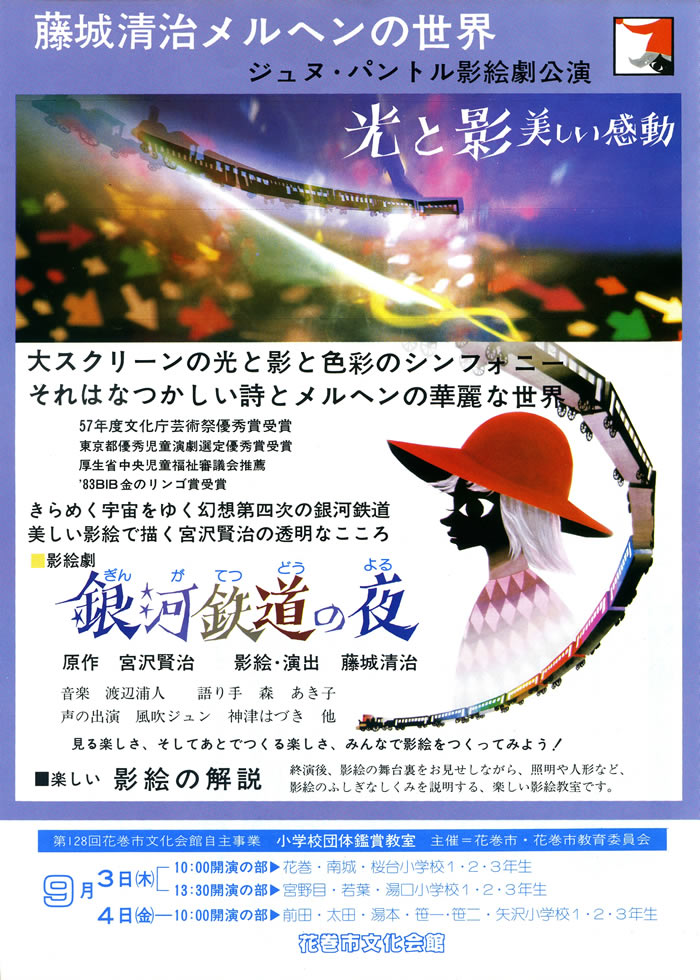 花巻市文化会館事業アーカイブ 拡大チラシ