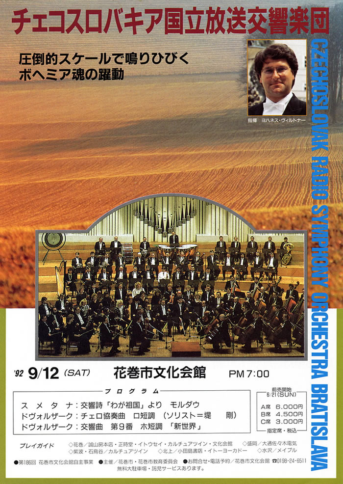 花巻市文化会館事業アーカイブ 拡大チラシ