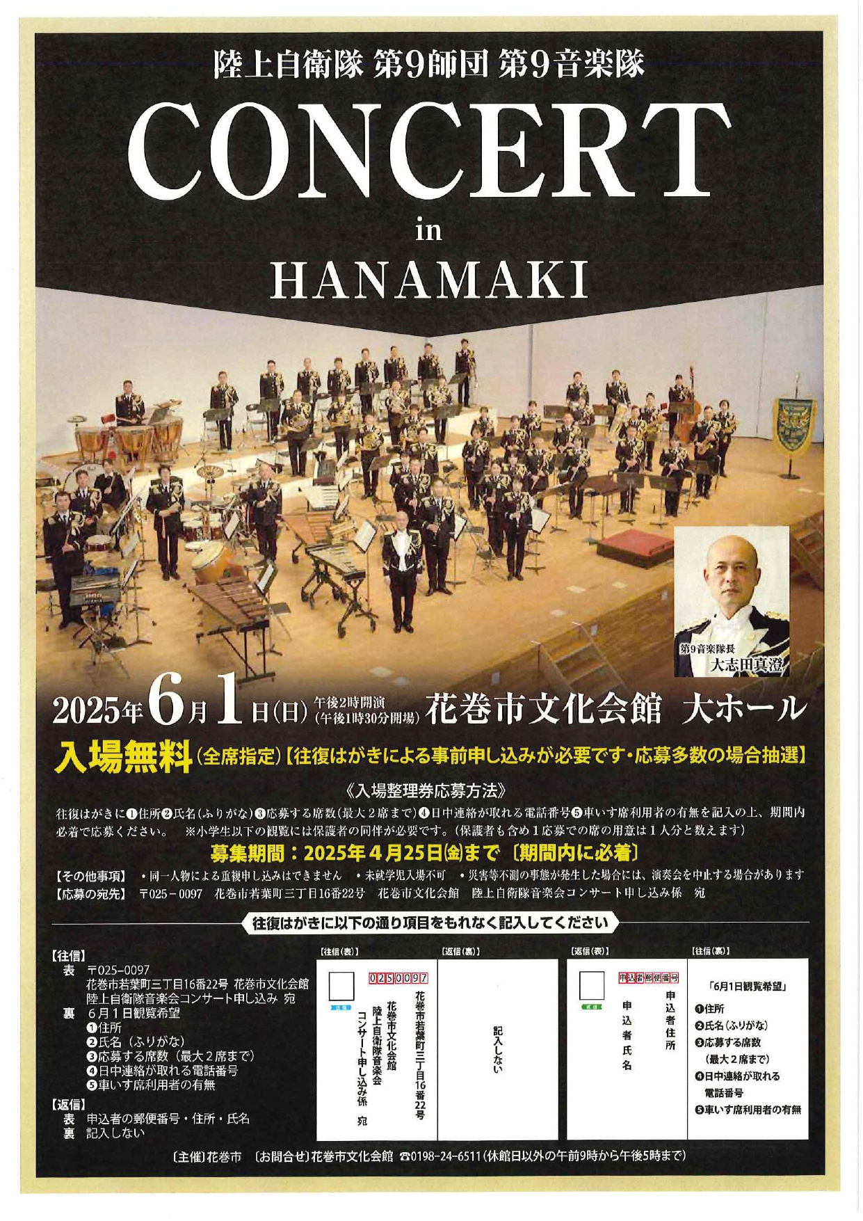 陸上自衛隊東北方面音楽隊コンサート　in　花巻