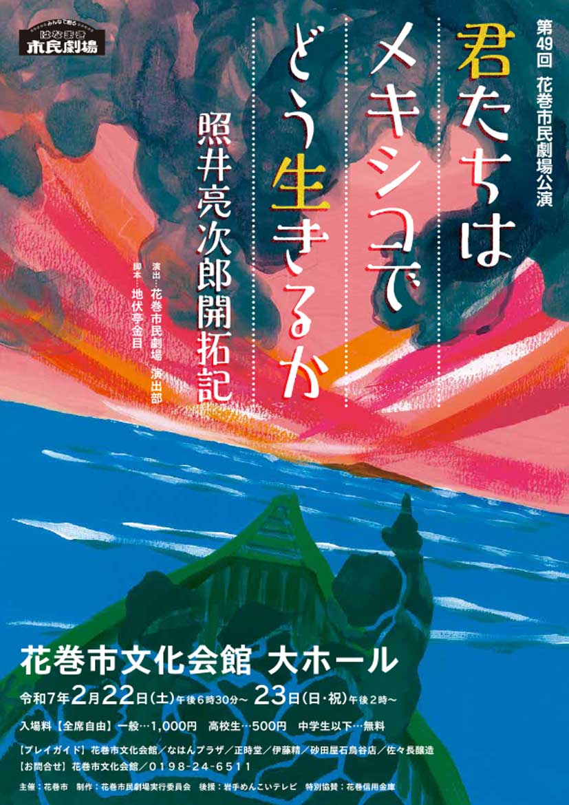 第４９回花巻市民劇場