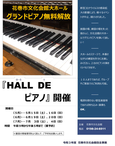 HALL　de　ピアノ（ほーる　で　ぴあの）（ピアノ無料解放）