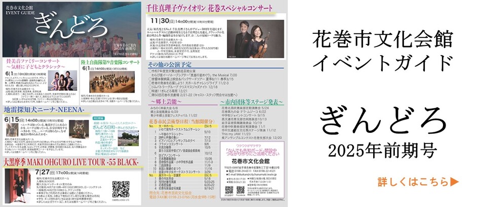 ぎんどろ2025前期号