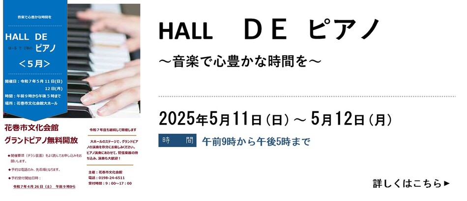 ≪4月26日予約開始≫5月『HALL DE ピアノ』を開催します