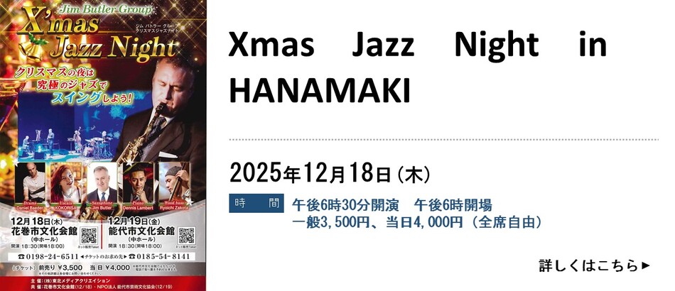 【チケット発売中！】Xmas Jazz Night in HANAMAKIを開催します