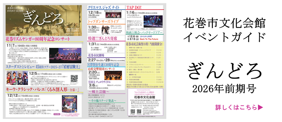ぎんどろ2026前期号