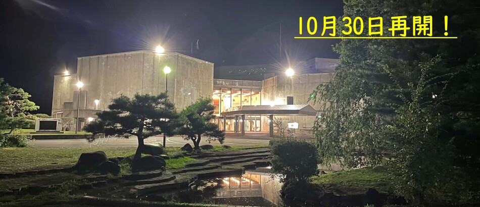 夜の文化会館再開